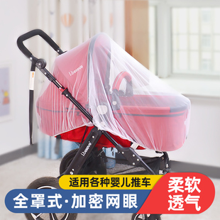 婴儿车蚊帐全罩式通用宝宝推车伞车加大加密网纱儿童遮光罩防蚊帐