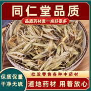 同仁堂原料中药材 燕麦草 野燕麦穗 野麦草 乌麦 500g克