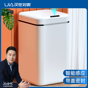 汉世刘家智能感应式垃圾桶电动带盖家用客厅卧室，全自动卫生轻便