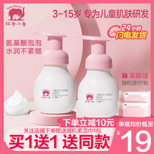 红色小象儿童洗面奶3-9-12岁以上男女孩宝宝，专用氨基酸洁面乳泡泡