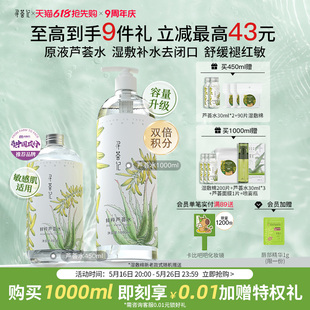 寻荟记芦荟水爽肤水湿敷补水保湿喷雾晒后舒缓褪红去闭口护肤化妆