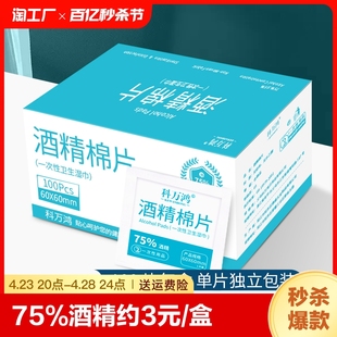 75度一次性酒精棉片大号旅行清洁耳洞手机消毒湿巾单独包装100片