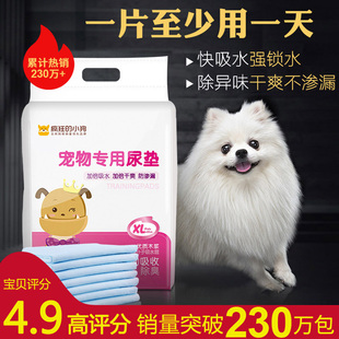 狗狗尿垫宠物用品尿片猫尿布泰迪尿不湿吸水垫加厚诱导100片
