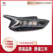 适用于19-20-21款起亚K5大灯总成LED近光灯行车灯总成 海外K5大灯