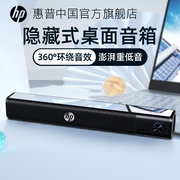 hp惠普电脑音响低音炮，家用台式音箱迷你usb，小型桌面游戏扬声器