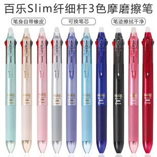 日本进口pilot百乐frixion三色，可擦笔0.5学生，3-5年级摩磨擦水笔