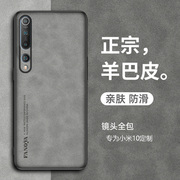 适用于小米10手机壳小米10s保护套小米10pro10青春版羊巴皮小米10至尊版全包防摔复古轻奢全包商务男士女