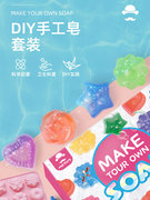 diy手工皂材料包套餐自制女孩人奶香皂制作工具植物肥皂儿童礼物