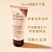 法国Nuxe欧树蜂蜜滋润护手霜30/100ml 护甲滋养保湿防干裂