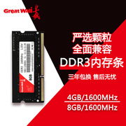 长城笔记本内存DDR3 4G 1600双通道DDR3 8G 1600一体机内存