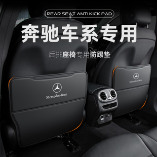 奔驰C260L/GLA/A200L/E300L汽车座椅防踢垫车内饰品内饰装饰用品