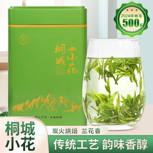 桐城小花2024年新茶安徽高山绿茶毛尖茶叶雨前嫩芽浓香耐泡500g