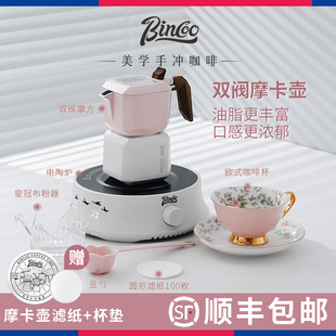 Bincoo粉色小魔方双阀摩卡壶煮咖啡电陶炉意式咖啡壶套装家用