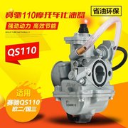 摩托车配件 赛驰110化油器 QS110化油器