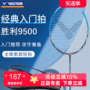victor威克多羽毛球拍挑战者胜利9500碳素纤维超轻全碳素单拍