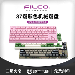 彩色FILCO斐尔可圣手二代夜光87机械键盘茶轴双模蓝牙电竞游戏