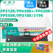 耐力适用映美针式打印机fp-312色带，fp620k+630k+530kiii+632k319kjmr130色带芯315k316k317k550k