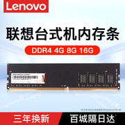 联想DDR4 2666 3200台式机内存条8G 16G 32G台式电脑运行四代