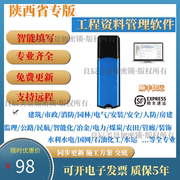 2023陕西省建筑工程资料软件内业，房建市政安全消防水利加密狗