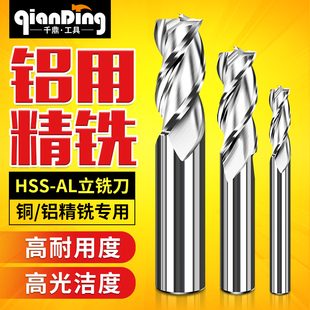 千鼎3刃铝用铣高速钢，加工铝合金专用直柄，立洗平底数控cnc具