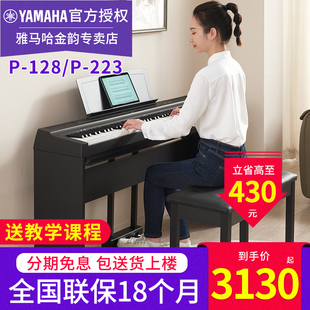 雅马哈电钢琴p128bp223专业88键重锤键，大人初学儿童家用数码钢琴