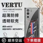 欧美限量版纬图vertu手机壳威图web3手机壳适用于metavertu防摔保护套，简约vtl-202201男女电镀软壳轻薄