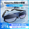 24期免息rokidmax智能ar眼镜3d游戏，观影设备vr一体机，rokidstation高清显示器手苹果投屏ar眼镜