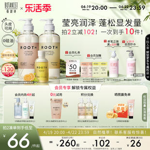 botanistrooth植物系日本洗发水女控油蓬松洗发露护发素头皮护理