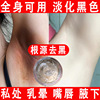 嫩红素女性私密处粉嫩淡化乳头乳晕变粉腋下去黑色素凝胶滋润保养