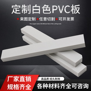 白色PVC板聚氯乙烯板灰色PVC板材耐腐蚀耐高温硬板加工雕刻定制