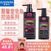 JUXINTA聚馨堂皂角洗发水中重度控油去屑洗发乳滋养补水发膜