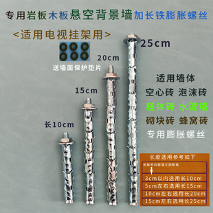 电视机挂架墙用加长铁膨胀螺丝8mm适用岩板木板悬空背景装饰墙