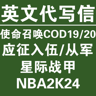 使命召唤cod1920英文翻译申诉从军星际战甲nba2k24全境封锁2