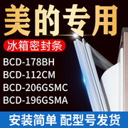 适用美的冰箱bcd178bh112cm196gsma206gsmc密封条，门胶条门封条