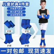 儿童运动护膝护肘篮球，足球夏季薄款护腕专业舞蹈，防摔护具男童套装