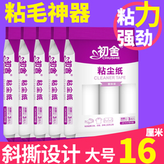 16cm可撕式大号滚筒去毛除毛粘毛器