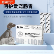 宠物狗狗益生菌调理肠胃幼犬泰迪金毛猫咪呕吐拉稀便秘肠胃宝