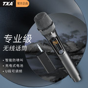 TXA万能无线话筒专业家庭带充电线接收器调频KTV专用卡拉OK麦克风