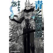 台版漫画青之驱魔师(28)加藤和惠青文