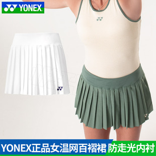 2024yonex尤尼克斯羽毛球短裙，女百褶裙运动网球裙2612326122