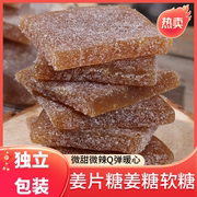 潮汕姜汁软糖姜糖片潮州特产独立包装姜片手工小吃零食牛皮糖姜糖