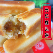 元记食品平和枕头饼指头饼，闽南特产漳州传统糕茶点非金龙麻枣