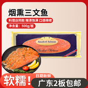 烟熏三文鱼寿司专用解冻即食烟熏三文鱼刺身切片商用净重约500g