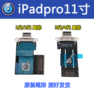 适用苹果 Ipadpro 12.9寸11寸3代4代5代A2377A2301充电口尾插排线