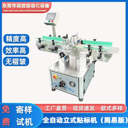 工厂直供全自动立式圆瓶定位贴标机 玻璃水瓶贴标 锥度瓶贴标机