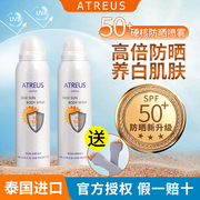 泰国atreus牛奶防晒喷雾 spf50 高倍 无油身体防水面部防晒霜