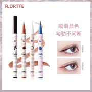 FLORTTE/花洛莉亚彩色防水眼线笔液笔防汗不晕染持久新手初学者女