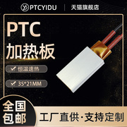 ptcyidu12v~220v恒温陶瓷ptc发热片铝壳加热板电加热器，配件35*21