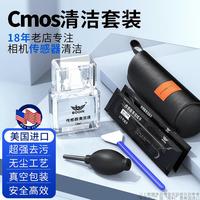 cmos清洁棒套装coms相机，全画幅传感器，清洁清理工具ccd取景器感光