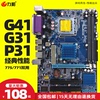 力阳G41集显电脑主板 可配四核775 771 cpu套装 DDR3独显拼i5